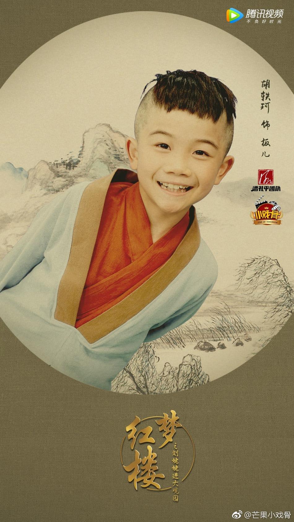 海报剧照剧情:《红楼梦之刘姥姥进大观园》讲述大家族贾府由胜到衰的