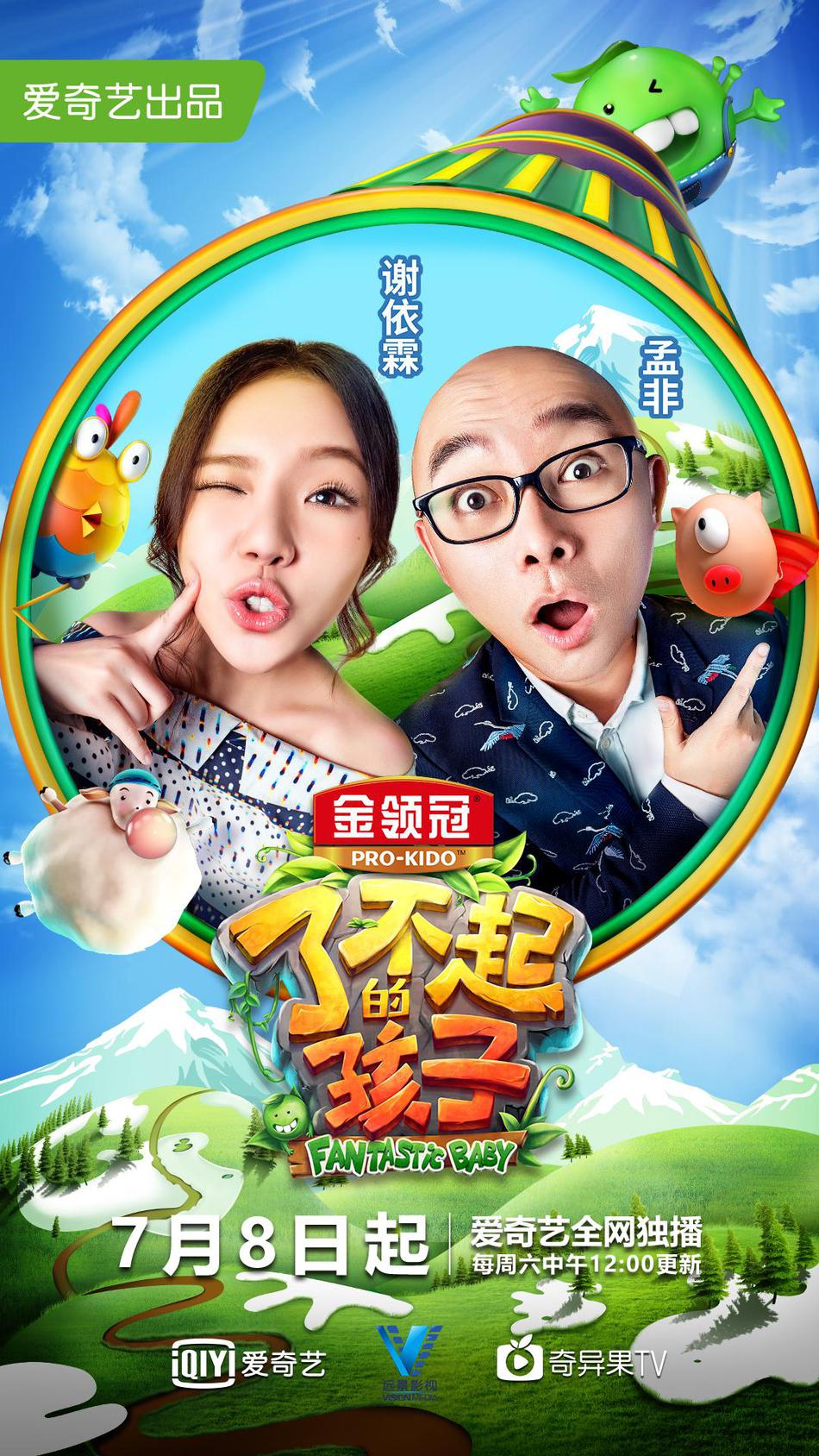 了不起的孩子资料页_娱乐资料库_新浪娱乐_新浪网