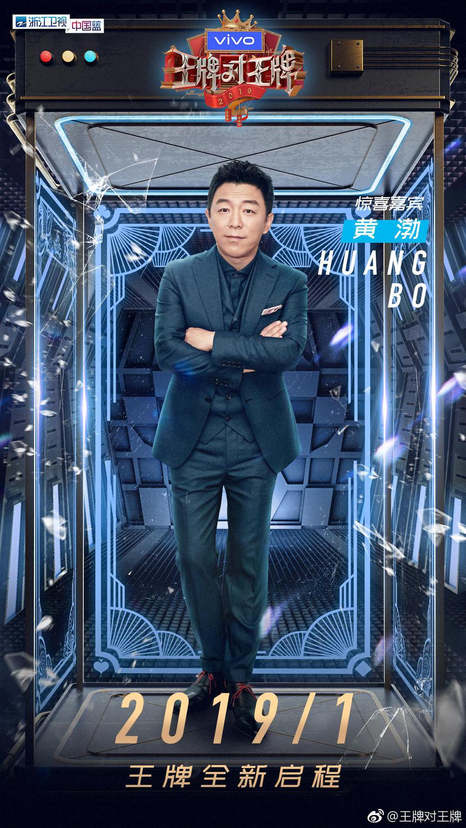 王牌对王牌第4季2019trumpcardseasonⅣ