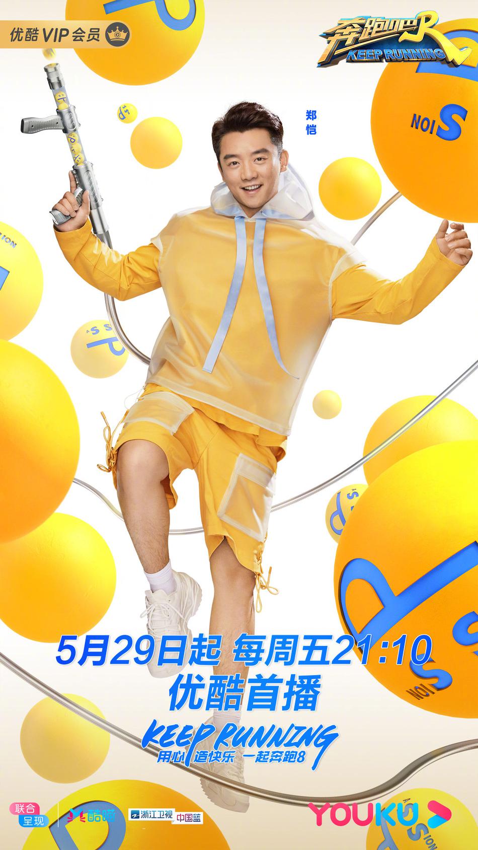 奔跑吧2020					   					   第4季					   			