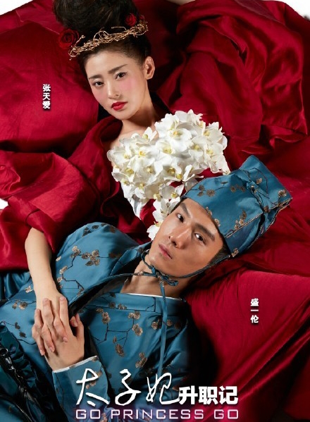 《太子妃升职记》