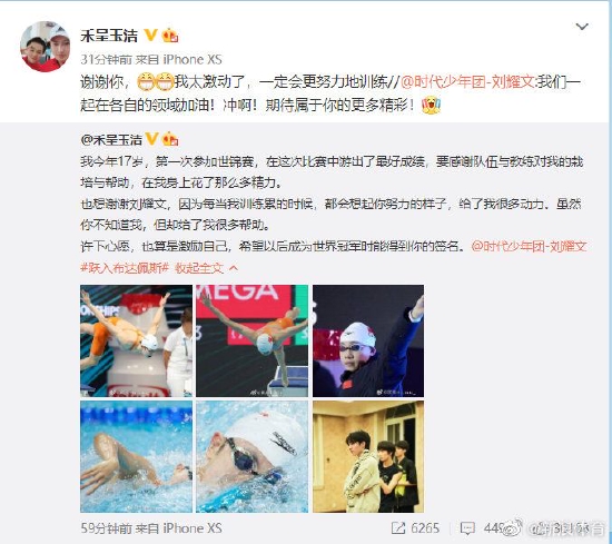 刘耀文回复游泳运动员程玉洁:一起在各自领域加油