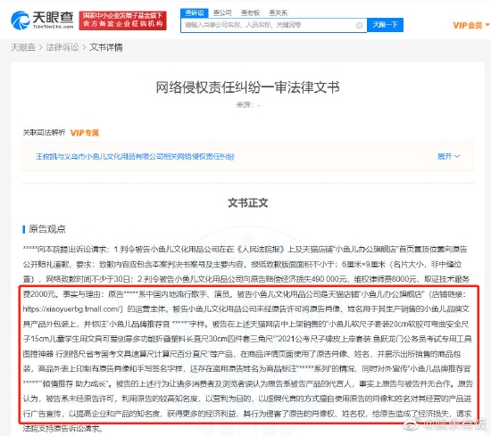 王俊凯诉文化用品公司侵犯肖像权胜诉 获赔34万元