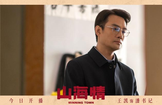 《山海情》劇照,王凱飾演潘書記