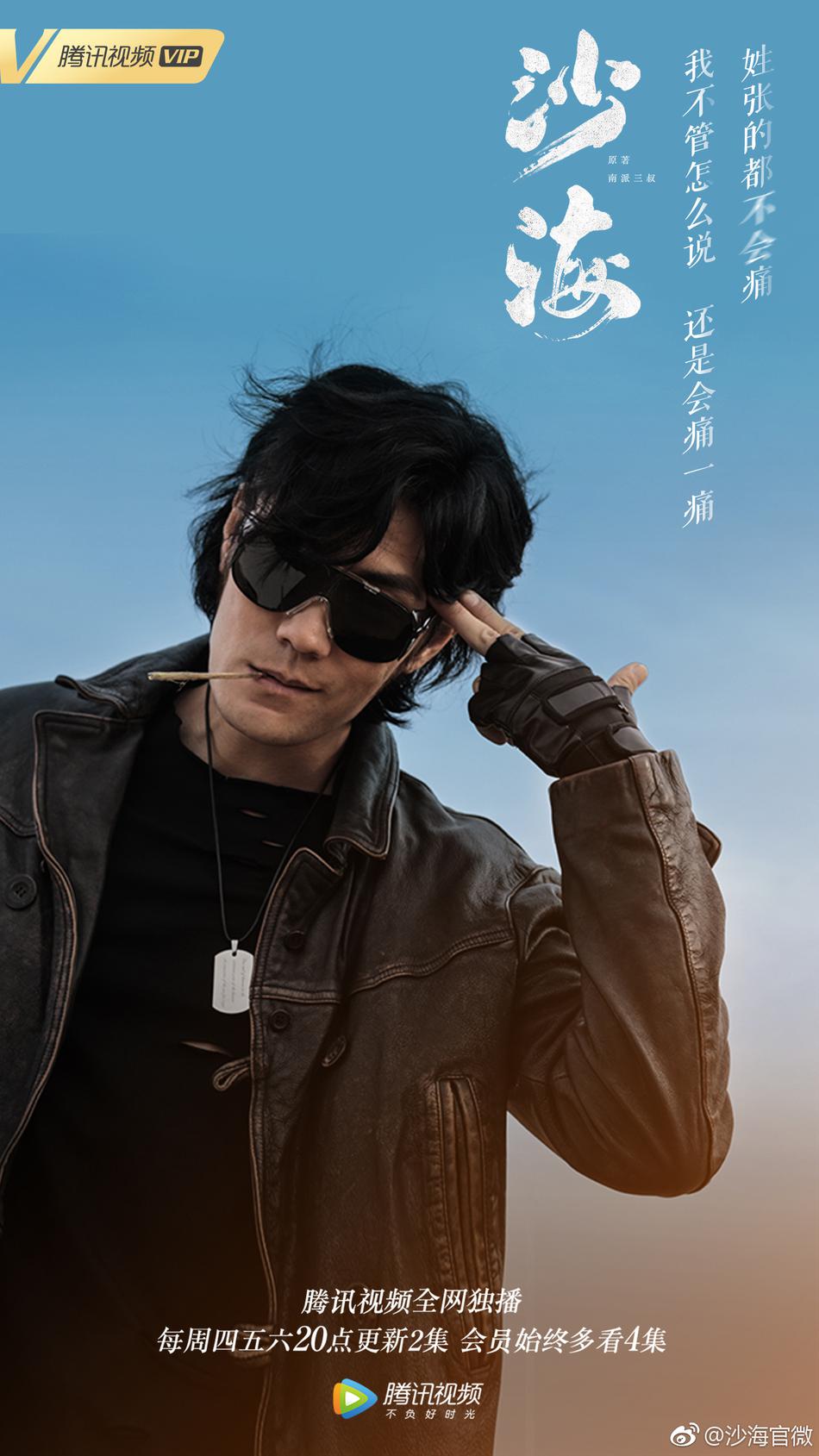 沙海资料页_娱乐资料库_新浪娱乐_新浪网