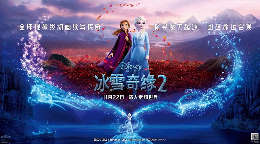 电影《冰雪奇缘2》海报