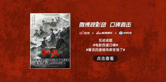 影迷评《四渡》：史诗级震撼