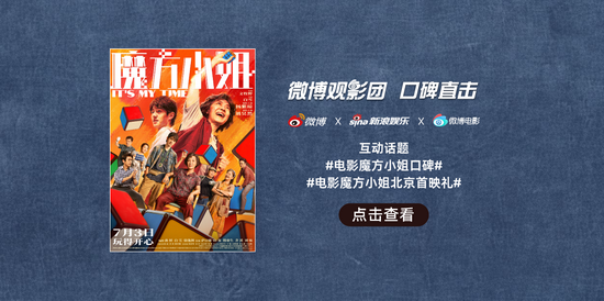 影迷评《魔方小姐》：燃爆赛场