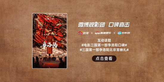 影迷评《三国第一部：争洛阳》：群雄逐鹿燃乱世