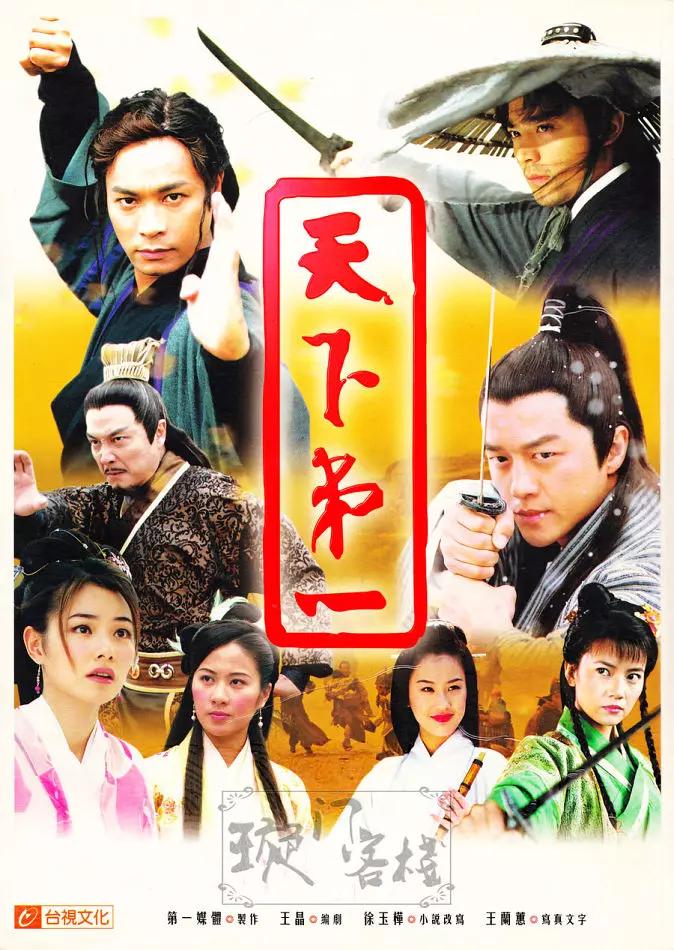 天下第一资料页_娱乐资料库_新浪娱乐_新浪网