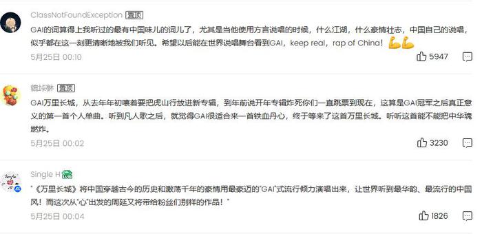 关于《万里长城》的一些评论