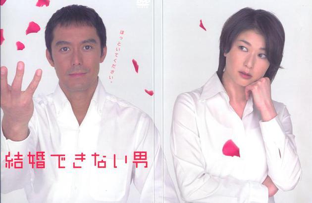 《不能结婚的男人》海报