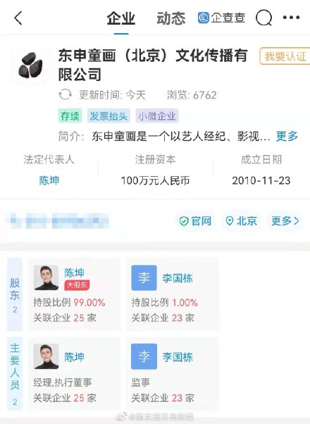 陈坤退出赵薇持股公司