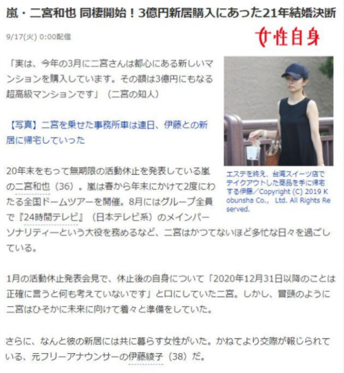 日媒报道其与前自由播音员伊藤绫子同居中