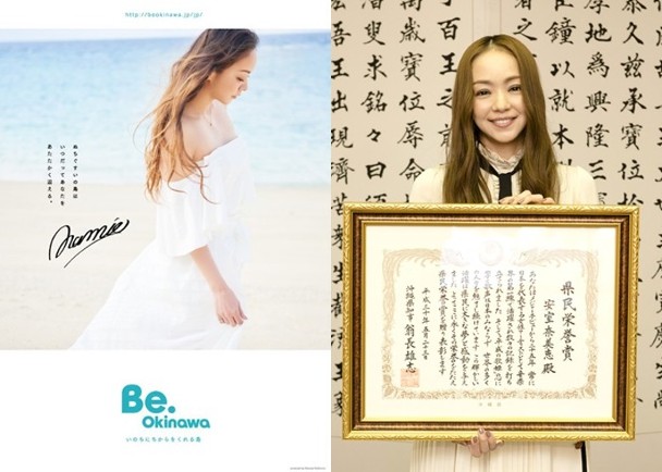 安室奈美惠免费做冲绳观光大使