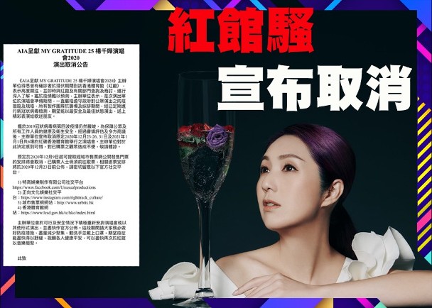 第4波疫情恶化！杨千嬅6场跨年演唱会宣布取消