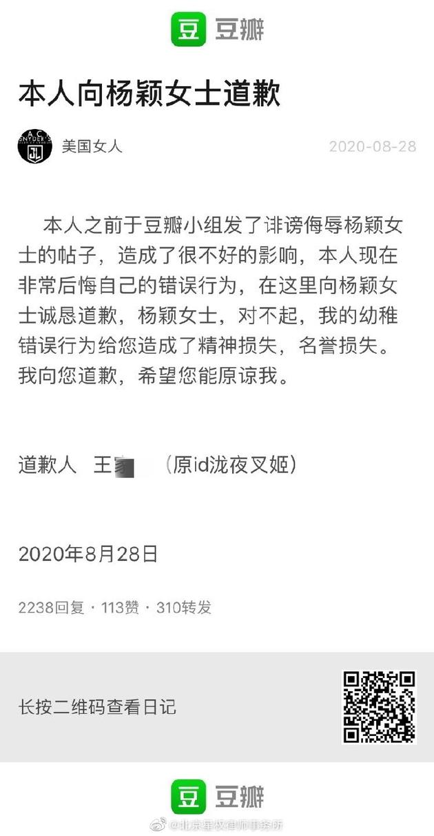 被告王某发文公开道歉