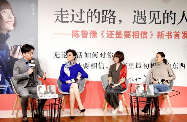 3月18日，鲁豫在北京举行新书《还是要相信》首发式，鲁豫、主持人杨澜、演员柯蓝以及武汉大学教师、辩手陈铭一同亮相书店