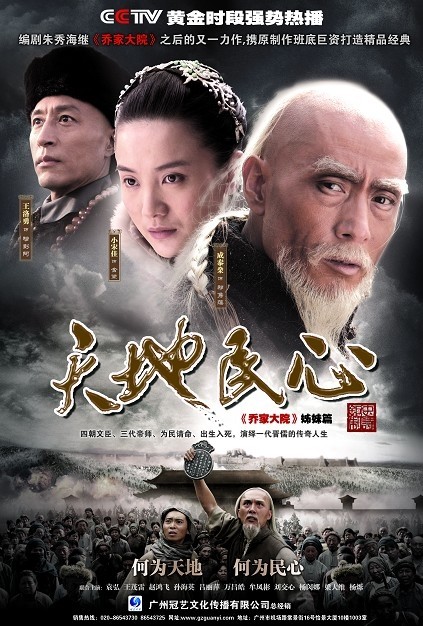 天地民心资料页_娱乐资料库_新浪娱乐_新浪网