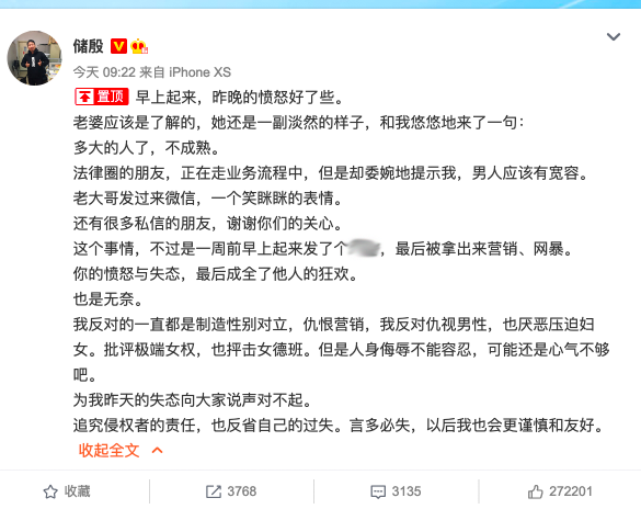 储殷为失态行为道歉 诉网友拍反讽视频涉嫌侮辱