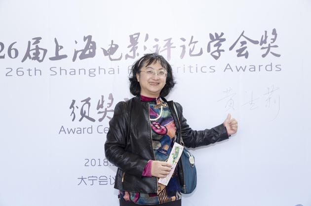 第26届上海电影评论学会奖在沪揭晓