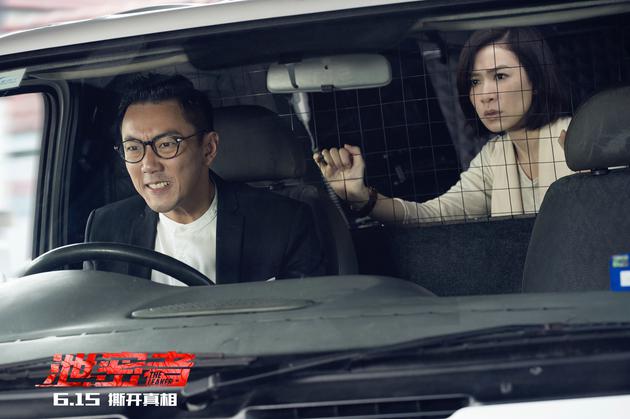 《泄密者》海报