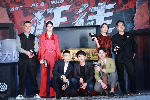 《狂徒》在台北举办首映会