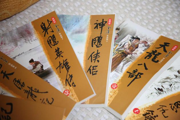 金庸作品集
