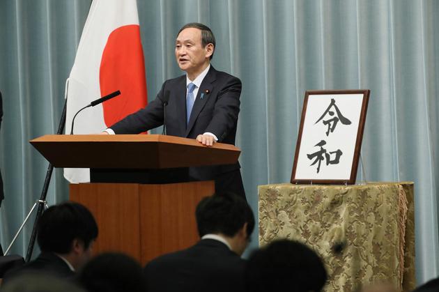 日本宣布新年号“令和”