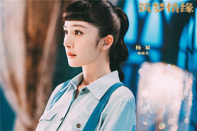 杨幂饰演傅函君