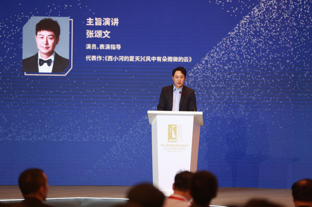 (图三 著名演员、表演指导张颂文进行主旨演讲)