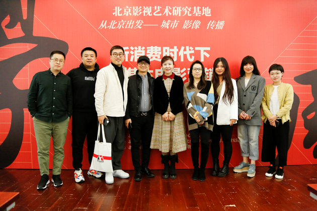 首届北京影视艺术研究基地学术周的分会研讨会“新消费时代下的跨媒体电影营销”在北京电影学院举办