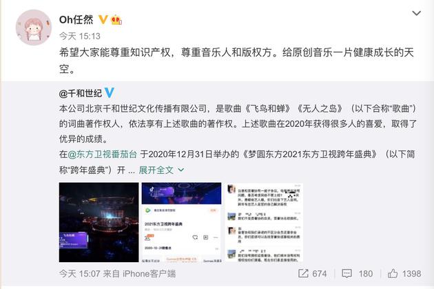 东方卫视跨年演唱会歌曲被指侵权 原唱发微博维权