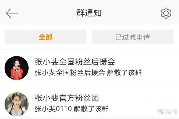 张小斐粉丝后援会解散 经纪公司接管超话主持人