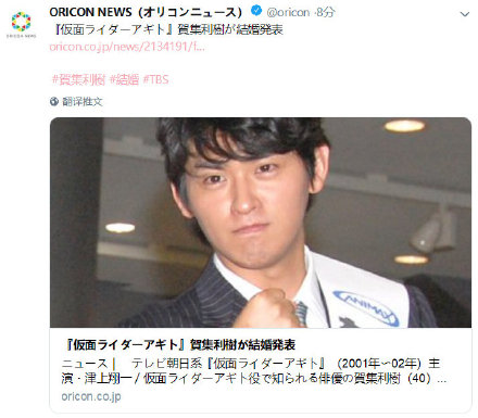 《假面骑士agito》贺集利树结婚 女方是圈外人