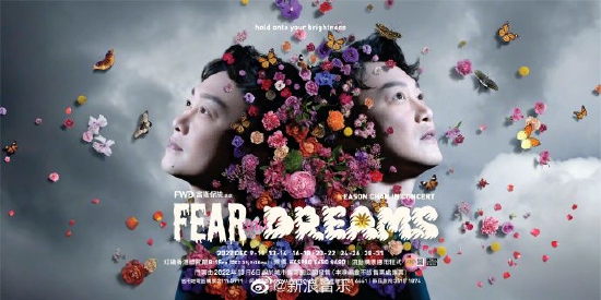 陈奕迅FEAR AND DREAMS（畏惧与梦想）演唱会