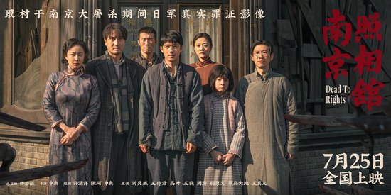 影迷评《南京照相馆》：震撼人心 铭记历史