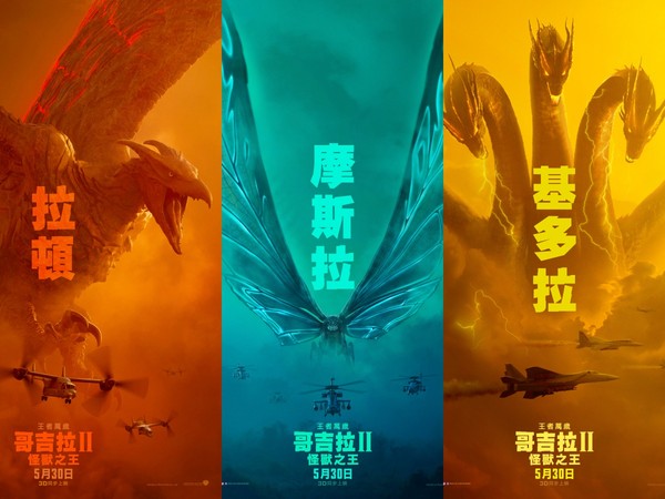 《哥斯拉2怪兽之王》海报