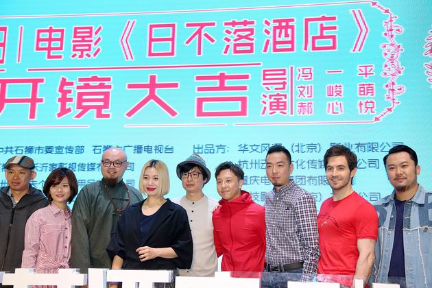 左起：监制岳小军、导演郝心悦、导演刘峻萌、造型师雷舒羽、导演冯一平、主演黄才伦、制片人姜毅来、演员柯南、演员李唯贺