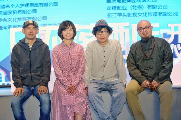 左起：监制岳小军、导演郝心悦、导演冯一平、导演刘峻萌