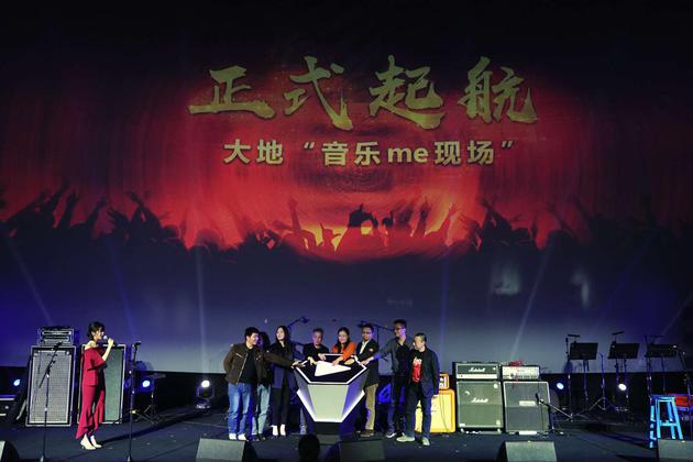“音乐me现场”启动仪式