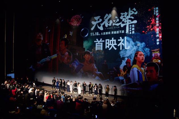 主持电影《无名之辈》首映