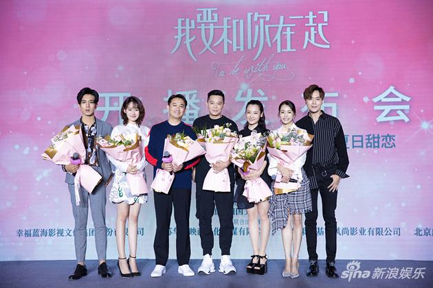 《我要和你在一起》发布会