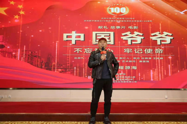 影片《中國(guó)爺爺》導(dǎo)演 程源海老師上臺(tái)講話