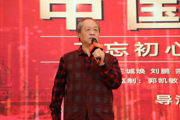 中國(guó)電視劇制作中心原主任 秦振東老師上臺(tái)致辭