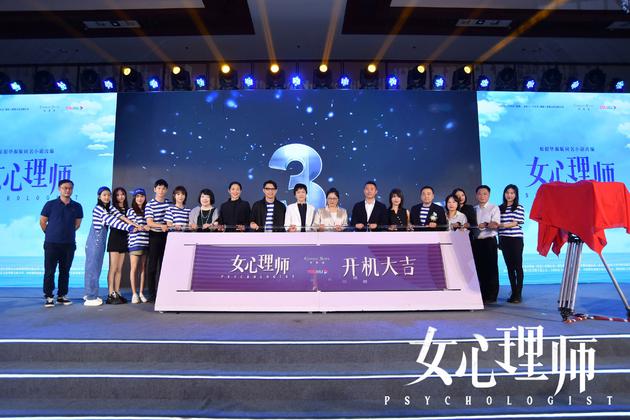 《女心理师》开机 杨紫希望贺顿像太阳治愈大家