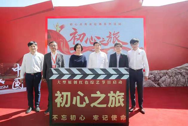 《初心之旅》启动仪式