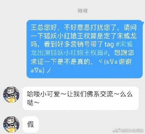 制片人辟谣宋威龙出演《狐妖小红娘王权篇》