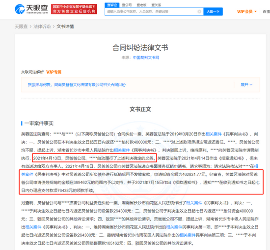 何炅爸爸公司已偿还被执行款项 4月曾是被执行人 何炅爸爸公司已偿还被执行款项 4月曾是被执行人