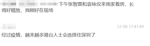 网友爆料张智霖和袁咏仪在深圳看房